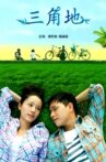 三角地 Movie Streaming Online