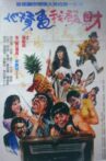 他扛龜我發財 Movie Streaming Online