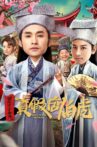 四大才子番外之真假唐伯虎 Movie Streaming Online