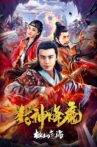 封神降魔2桃山气海 Movie Streaming Online