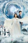 将军在上之时空恋人 Movie Streaming Online