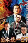 日本統一27 Movie Streaming Online