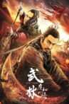 武林：唐门秘毒 Movie Streaming Online