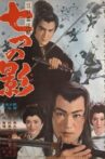 江戸忍法帖　七つの影 Movie Streaming Online