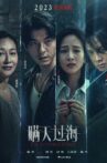 瞒天过海 Movie Streaming Online