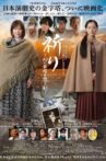 祈り ―幻に長崎を想う刻― Movie Streaming Online