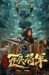 窃天书之无头将军 Movie Streaming Online
