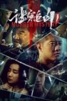 谜案追凶1 Movie Streaming Online