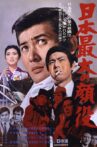 Greatest Boss Of Japan Movie Streaming Online