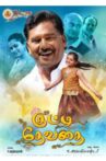 Kutty Devathai Movie Streaming Online