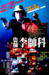 Lee See Fung Movie Streaming Online
