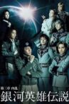 Legend of the Galactic Heroes Chapter 3 Nairan Movie Streaming Online