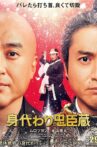 Migawari Chūshingura Movie Streaming Online