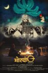 Morchang Movie Streaming Online