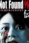Not Found Gaiden: I'm going to meet the spirit now Movie Streaming Online