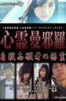 Psychic Manjara VR: Jisatsu Shigansha no Onryo Movie Streaming Online