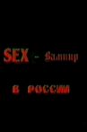 Sex Vampire in Russia Movie Streaming Online