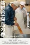 Takano Tofu Movie Streaming Online
