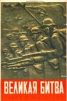 The Great Battle Movie Streaming Online