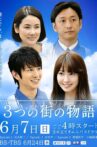 3つの街の物語 Movie Streaming Online