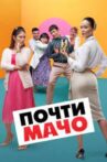 Almost Macho Movie Streaming Online