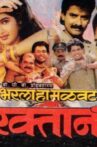 Bharla Ha Malavat Raktan Movie Streaming Online
