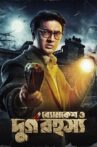 Byomkesh O Durgo Rohosyo Movie Streaming Online