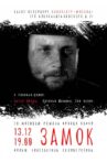 Замок Movie Streaming Online