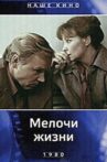 Мелочи жизни Movie Streaming Online