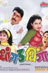 Dhangad Dhinga Movie Streaming Online