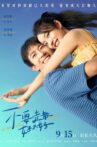不要走散好不好 Movie Streaming Online
