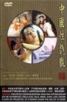 中国性戏观 Movie Streaming Online