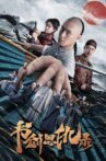 书剑恩仇录 Movie Streaming Online