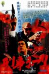 刑事（でか）まつり Movie Streaming Online