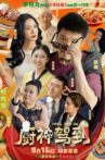厨神驾到 Movie Streaming Online