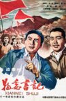 县委书记 Movie Streaming Online