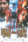 呪戒-JUKAI- Movie Streaming Online