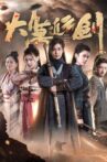 大漠追云剑 Movie Streaming Online