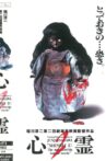 心霊 2 Movie Streaming Online
