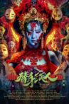 替身纸人 Movie Streaming Online