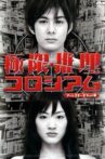 極限推理コロシアム Movie Streaming Online
