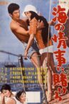 海の情事に賭けろ Movie Streaming Online