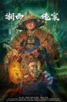 湘西诡案 Movie Streaming Online
