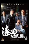 漆黒の男たち Movie Streaming Online