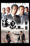 漆黒の男たち 第二章 Movie Streaming Online