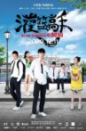 灌篮高手的契约 Movie Streaming Online