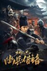 狄仁杰之幽兵借路 Movie Streaming Online