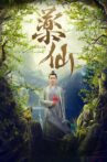 药仙 Movie Streaming Online