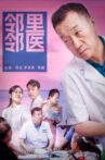 邻里邻医 Movie Streaming Online