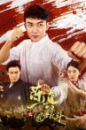 陈真之困兽犹斗 Movie Streaming Online